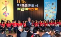 제11회 파주출판도시 어린이책잔치