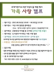 인천 부개어린이도서관, 가족사랑 캠프 참가 가족 모집