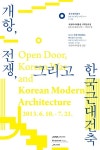 한국 근대건축, 서울역사박물관서 한눈에