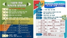 부평구립 청천도서관, 독서코칭 양성과정-지구촌 여행 프로그램 개설