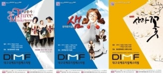 2013 대구국제뮤지컬페스티벌, 대미 장식할 작품은?