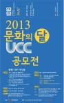 문화부, 시민 UCC 공모전 문화, 내가 주인공
