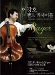 첼리스트 이강호, 리사이틀 Prayer 열어
