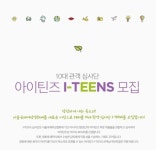 제16회 서울국제여성영화제, 10대 소녀 심사위원 모집