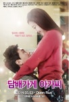 세대를 뛰어넘는 사랑의 아름다움을 전하다, 뮤지컬 담배가게 아가씨
