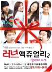 우리들의 평범하지 않은 연애, 연극 러브 액츄얼리