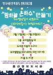 구립증산정보도서관, 밤하늘 은하수 만들기 프로그램 실시