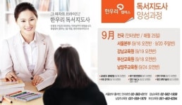 독서지도사 양성과정 수강생 모집