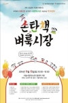 벼룩시장과 사람책의 만남, 2014 손탄책벼룩시장 개최