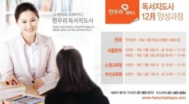 독서지도사로 재취업 기회를 노려라!