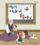 무릎 교육의 부활, 제7기 아름다운 이야기할머니 공개 모집