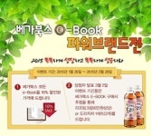 책 할인받고 경품도 받는 '베가북스 E-Book 파워브랜드전' 이벤트