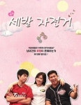 연극 세발 자전거, 사랑과 우정 사이에서 피어나는 간절함에 대한 이야기