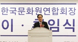 한국문화원연합회장, 이경동 신임 회장 취임식 개최