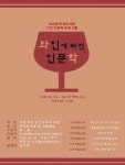 와인과 함께 하는 오감(五感) 인문학… 와인에 빠진 인문학 운영