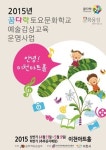이천아트홀, 학교 밖 토요문화예술 교육 안녕! 이천아트홀 개최