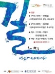 옛설화 따라가는 청천도서관 2015 공공도서관 길 위의 인문학