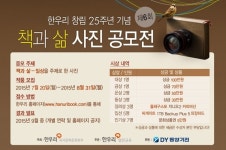 한우리, 제6회 사진 공모전 책과 삶 개최
