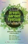 꿈의숲 공원에서 펼쳐지는 야외음악회 드림가든 페스티벌