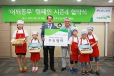 초록우산어린이재단, 4년 연속 어깨동무 캠페인 협약 체결