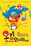 부천펄벅기념관, 오나라로 떠나는 오감여행 개최