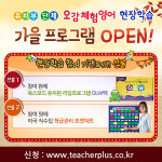 이퍼블릭, 유치부∙어린이집 위한 체험영어교실 가을 과정 모집
