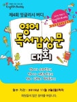 금성출판사, 4회 잉글리시버디 영어독서감상문대회 접수