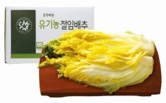 초록마을, 유기농 절임배추 예약판매 진행