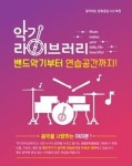 부천문화재단, 밴드 연습실 무료로 대관