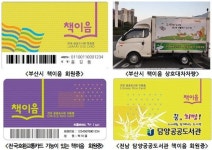 전국 도서관 자유이용권 책이음… 교통카드 기능까지
