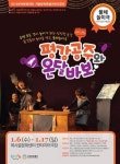 놀이로 체험하는 역사, 연극 평강공주와 온달바보