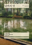 [신간] 날씨의 맛