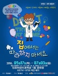함께 만들어가는 과학체험극 집에서 따라하지 마세요 5월 개막