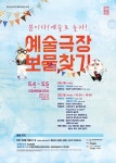 [어린이날 가 볼 만한 곳②] 의정부예술의전당 예술극장, 보물찾기