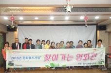 한국한센총연합회·한국영상자료원, 찾아가는 영화관 진행