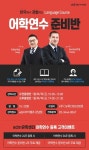edm아이엘츠, 어학연수 준비반 신설