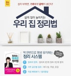 맘앤톡, 우리 집 정리법 특강