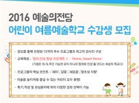 어린이 창의력 향상 프로젝트 여름 예술학교