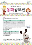 교보문고 제1회 동화공모전 개최… 세상을 감동시킬 스토리