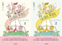디어 마이 프렌즈 책으로 만난다… 꼰대들의 끝나지 않은 이야기