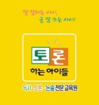 토론하는아이들, 독서토론 논술 프로그램 문학톡톡·워딩업 출시