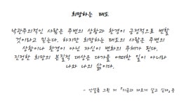 [좋은 글, 좋은 생각] 에세이 『지금과 다르게 살고 싶다』의 희망의 삶 이야기