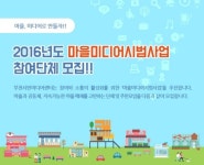 부천 마을미디어시범사업 참여단체 모집 8월 10~19일