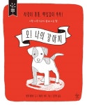 [신간] 오! 나의 강아지