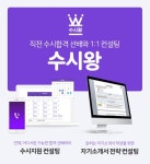 스카이에듀, 대학합격 선배들의 일대일 맞춤형 수시 컨설팅 수시왕 오픈