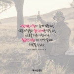 [카드뉴스-한 줄 독서] 꾸뻬씨의 행복여행 사랑하는 사람과 함께 있을 때 행복할 수 있다