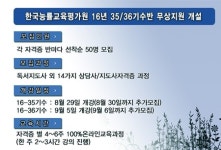 한국능률교육평가원, 상담사 및 지도사자격증 무료지원 35·36기수반 모집