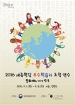 한국을 좋아하는 54개국 세종학당 우수학습자 초청 연수 실시