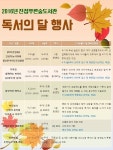 진접푸른숲도서관, 9월 다채로운 독서 행사 개최