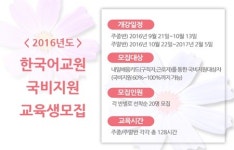 JK글로벌평생교육원, 한국어교원자격증3급 양성반 주중· 주말반 개설